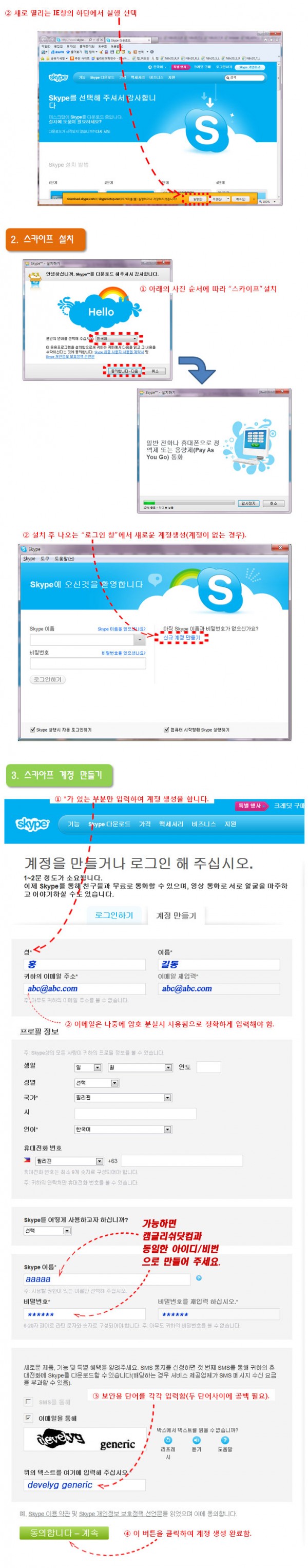 필리핀 킴스하우스 스카이프 설치 및 사용법