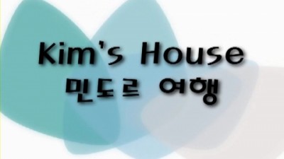 민도로 여행 동영상 (2008년 12월)